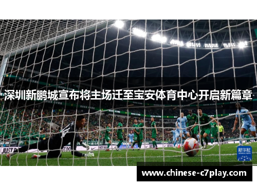 /uploads/images/20260612/shen-zhen-xin-peng-cheng-xuan-bu-jiang-zhu-chang-qian-zhi-bao-an-ti-yu-zhong-xin-kai-qi-xin-pian-zhang.webp