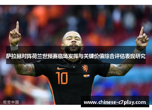 /uploads/images/20260617/sa-la-he-dui-zhen-he-lan-shi-yu-sai-lin-chang-fa-hui-yu-guan-jian-jia-zhi-zong-he-ping-gu-biao-xian-yan-jiu.webp