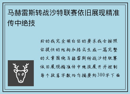 /uploads/images/20260621/ma-he-lei-si-zhuan-zhan-sha-te-lian-sai-yi-jiu-zhan-xian-jing-zhun-chuan-zhong-jue-ji.webp