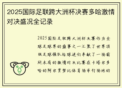 /uploads/images/20260622/2025-guo-ji-zu-lian-kua-da-zhou-bei-jue-sai-duo-ha-ji-qing-dui-jue-sheng-kuang-quan-ji-lu.webp