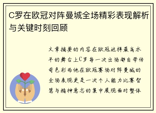 /uploads/images/20260623/c-luo-zai-ou-guan-dui-zhen-man-cheng-quan-chang-jing-cai-biao-xian-jie-xi-yu-guan-jian-shi-ke-hui-gu.webp
