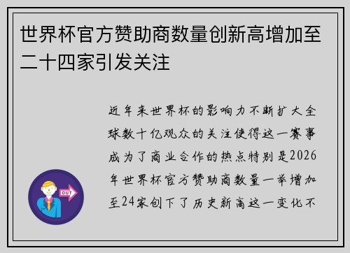 /uploads/images/20260624/shi-jie-bei-guan-fang-zan-zhu-shang-shu-liang-chuang-xin-gao-zeng-jia-zhi-er-shi-si-jia-yin-fa-guan-zhu.webp