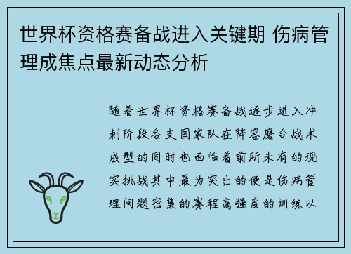 /uploads/images/20260624/shi-jie-bei-zi-ge-sai-bei-zhan-jin-ru-guan-jian-qi-shang-bing-guan-li-cheng-jiao-dian-zui-xin-dong-tai-fen-xi.webp