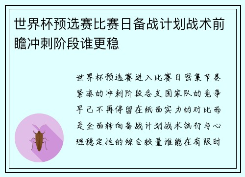 /uploads/images/20260625/shi-jie-bei-yu-xuan-sai-bi-sai-ri-bei-zhan-ji-hua-zhan-shu-qian-zhan-chong-ci-jie-duan-shui-geng-wen.webp