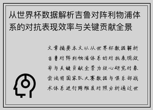 /uploads/images/20260626/cong-shi-jie-bei-shu-ju-jie-xi-ji-lu-dui-zhen-li-wu-pu-ti-xi-de-dui-kang-biao-xian-xiao-lyu-yu-guan-jian-gong-xian-quan-jing.webp