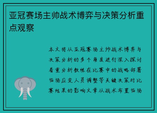 /uploads/images/20260626/ya-guan-sai-chang-zhu-shuai-zhan-shu-bo-yi-yu-jue-ce-fen-xi-zhong-dian-guan-cha.webp