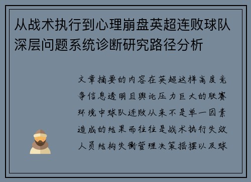 /uploads/images/20260627/cong-zhan-shu-zhi-xing-dao-xin-li-beng-pan-ying-chao-lian-bai-qiu-dui-shen-ceng-wen-ti-xi-tong-zhen-duan-yan-jiu-lu-jing-fen-xi.webp