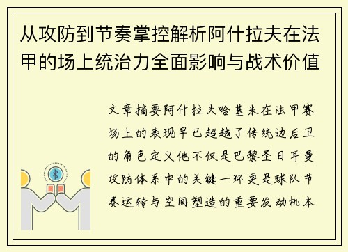 /uploads/images/20260628/cong-gong-fang-dao-jie-zou-zhang-kong-jie-xi-a-shen-la-fu-zai-fa-jia-de-chang-shang-tong-zhi-li-quan-mian-ying-xiang-yu-zhan-shu-jia-zhi.webp