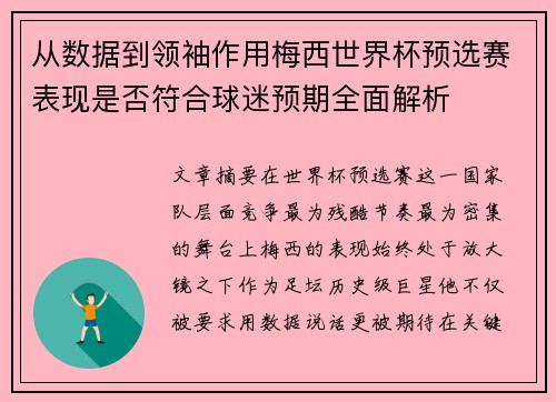 /uploads/images/20260628/cong-shu-ju-dao-ling-xiu-zuo-yong-mei-xi-shi-jie-bei-yu-xuan-sai-biao-xian-shi-fou-fu-he-qiu-mi-yu-qi-quan-mian-jie-xi.webp