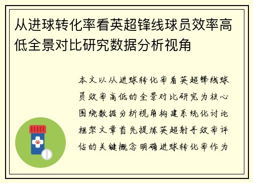 /uploads/images/20260629/cong-jin-qiu-zhuan-hua-lyu-kan-ying-chao-feng-xian-qiu-yuan-xiao-lyu-gao-di-quan-jing-dui-bi-yan-jiu-shu-ju-fen-xi-shi-jiao.webp