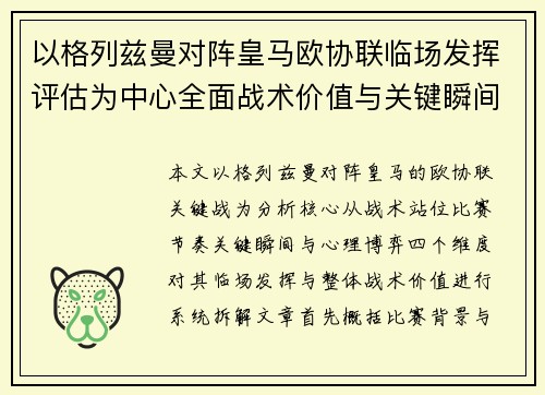 /uploads/images/20260629/yi-ge-lie-zi-man-dui-zhen-huang-ma-ou-xie-lian-lin-chang-fa-hui-ping-gu-wei-zhong-xin-quan-mian-zhan-shu-jia-zhi-yu-guan-jian-shun-jian-jie-xi.webp