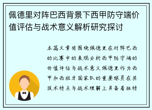 /uploads/images/20260630/pei-de-li-dui-zhen-ba-xi-bei-jing-xia-xi-jia-fang-shou-duan-jia-zhi-ping-gu-yu-zhan-shu-yi-yi-jie-xi-yan-jiu-tan-tao.webp