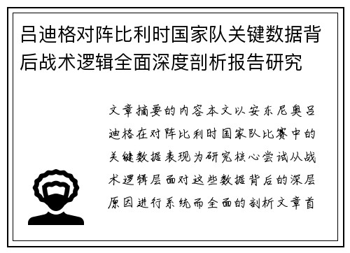 /uploads/images/20260703/lyu-di-ge-dui-zhen-bi-li-shi-guo-jia-dui-guan-jian-shu-ju-bei-hou-zhan-shu-luo-ji-quan-mian-shen-du-pou-xi-bao-gao-yan-jiu.webp