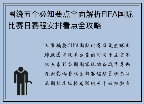/uploads/images/20260703/wei-rao-wu-ge-bi-zhi-yao-dian-quan-mian-jie-xi-fifa-guo-ji-bi-sai-ri-sai-cheng-an-pai-kan-dian-quan-gong-lyue.webp