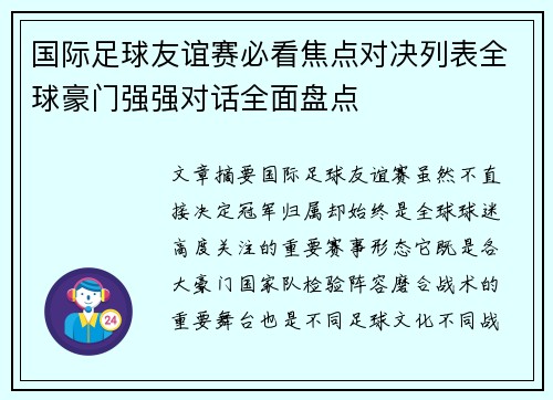 /uploads/images/20260704/guo-ji-zu-qiu-you-yi-sai-bi-kan-jiao-dian-dui-jue-lie-biao-quan-qiu-hao-men-qiang-qiang-dui-hua-quan-mian-pan-dian.webp
