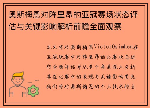 /uploads/images/20260705/ao-si-mei-en-dui-zhen-li-ang-de-ya-guan-sai-chang-zhuang-tai-ping-gu-yu-guan-jian-ying-xiang-jie-xi-qian-zhan-quan-mian-guan-cha.webp