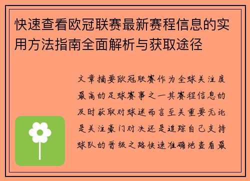 /uploads/images/20260709/kuai-su-zha-kan-ou-guan-lian-sai-zui-xin-sai-cheng-xin-xi-de-shi-yong-fang-fa-zhi-nan-quan-mian-jie-xi-yu-huo-qu-tu-jing.webp
