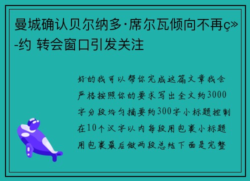 /uploads/images/20260711/man-cheng-que-ren-bei-er-na-duo-xi-er-wa-qing-xiang-bu-zai-xu-yue-zhuan-hui-chuang-kou-yin-fa-guan-zhu.webp