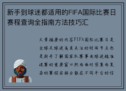 /uploads/images/20260711/xin-shou-dao-qiu-mi-dou-shi-yong-de-fifa-guo-ji-bi-sai-ri-sai-cheng-cha-xun-quan-zhi-nan-fang-fa-ji-qiao-hui.webp