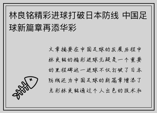 /uploads/images/20260712/lin-liang-ming-jing-cai-jin-qiu-da-po-ri-ben-fang-xian-zhong-guo-zu-qiu-xin-pian-zhang-zai-tian-hua-cai.webp