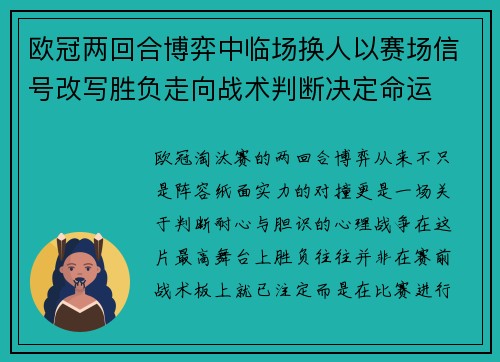 /uploads/images/20260713/ou-guan-liang-hui-he-bo-yi-zhong-lin-chang-huan-ren-yi-sai-chang-xin-hao-gai-xie-sheng-fu-zou-xiang-zhan-shu-pan-duan-jue-ding-ming-yun.webp