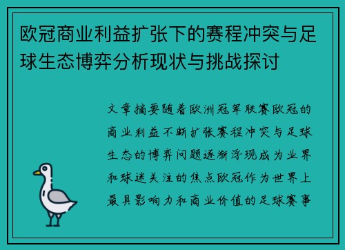/uploads/images/20260713/ou-guan-shang-ye-li-yi-kuo-zhang-xia-de-sai-cheng-chong-tu-yu-zu-qiu-sheng-tai-bo-yi-fen-xi-xian-zhuang-yu-tiao-zhan-tan-tao.webp