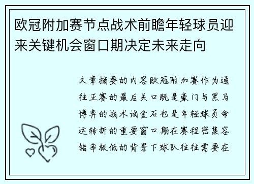 /uploads/images/20260714/ou-guan-fu-jia-sai-jie-dian-zhan-shu-qian-zhan-nian-qing-qiu-yuan-ying-lai-guan-jian-ji-hui-chuang-kou-qi-jue-ding-wei-lai-zou-xiang.webp