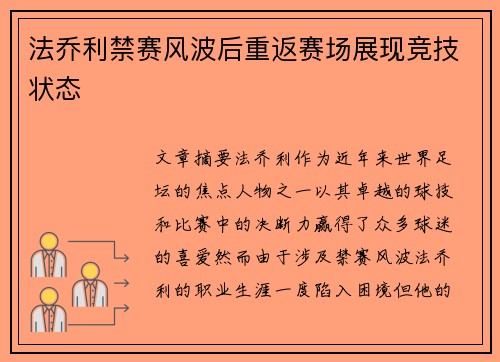 /uploads/images/20260715/fa-qiao-li-jin-sai-feng-bo-hou-chong-fan-sai-chang-zhan-xian-jing-ji-zhuang-tai.webp