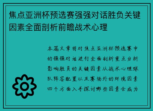 /uploads/images/20260716/jiao-dian-ya-zhou-bei-yu-xuan-sai-qiang-qiang-dui-hua-sheng-fu-guan-jian-yin-su-quan-mian-pou-xi-qian-zhan-zhan-shu-xin-li.webp