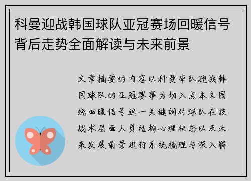 /uploads/images/20260717/ke-man-ying-zhan-han-guo-qiu-dui-ya-guan-sai-chang-hui-nuan-xin-hao-bei-hou-zou-shi-quan-mian-jie-du-yu-wei-lai-qian-jing.webp
