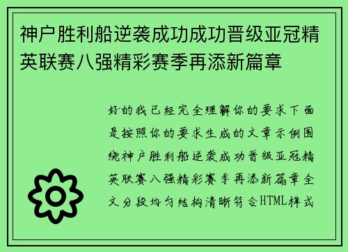 /uploads/images/20260717/shen-hu-sheng-li-chuan-ni-xi-cheng-gong-cheng-gong-jin-ji-ya-guan-jing-ying-lian-sai-ba-qiang-jing-cai-sai-ji-zai-tian-xin-pian-zhang.webp