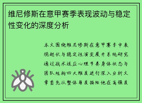 /uploads/images/20260718/wei-ni-xiu-si-zai-yi-jia-sai-ji-biao-xian-bo-dong-yu-wen-ding-xing-bian-hua-de-shen-du-fen-xi.webp