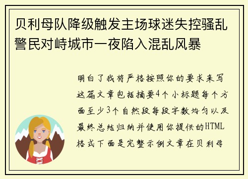 /uploads/images/20260722/bei-li-mu-dui-jiang-ji-chu-fa-zhu-chang-qiu-mi-shi-kong-sao-luan-jing-min-dui-zhi-cheng-shi-yi-ye-xian-ru-hun-luan-feng-bao.webp