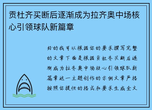 /uploads/images/20260722/gong-du-qi-mai-duan-hou-zhu-jian-cheng-wei-la-qi-ao-zhong-chang-he-xin-yin-ling-qiu-dui-xin-pian-zhang.webp