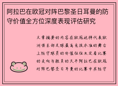 /uploads/images/20260723/a-la-ba-zai-ou-guan-dui-zhen-ba-li-sheng-ri-er-man-de-fang-shou-jia-zhi-quan-fang-wei-shen-du-biao-xian-ping-gu-yan-jiu.webp