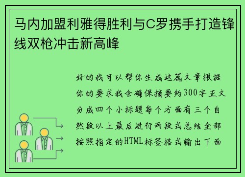 /uploads/images/20260724/ma-nei-jia-meng-li-ya-de-sheng-li-yu-c-luo-xie-shou-da-zao-feng-xian-shuang-qiang-chong-ji-xin-gao-feng.webp