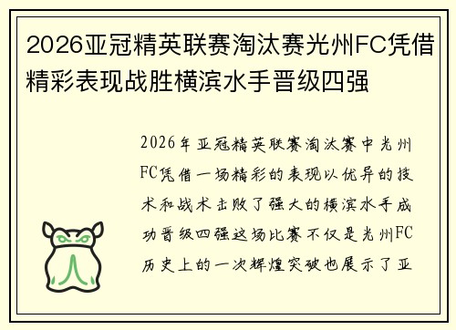 /uploads/images/20260729/2026-ya-guan-jing-ying-lian-sai-tao-tai-sai-guang-zhou-fc-ping-jie-jing-cai-biao-xian-zhan-sheng-heng-bin-shui-shou-jin-ji-si-qiang.webp