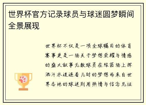 /uploads/images/20260730/shi-jie-bei-guan-fang-ji-lu-qiu-yuan-yu-qiu-mi-yuan-meng-shun-jian-quan-jing-zhan-xian.webp