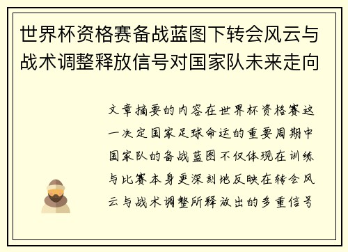 /uploads/images/20260730/shi-jie-bei-zi-ge-sai-bei-zhan-lan-tu-xia-zhuan-hui-feng-yun-yu-zhan-shu-tiao-zheng-shi-fang-xin-hao-dui-guo-jia-dui-wei-lai-zou-xiang-de-qi-shi.webp