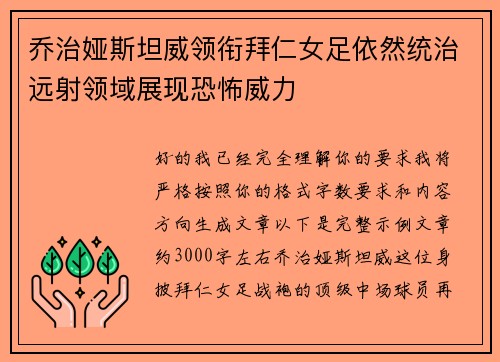 /uploads/images/20260731/qiao-zhi-ya-si-tan-wei-ling-xian-bai-ren-nyu-zu-yi-ran-tong-zhi-yuan-she-ling-yu-zhan-xian-kong-bu-wei-li.webp
