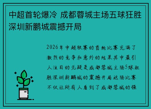 /uploads/images/20260731/zhong-chao-shou-lun-bao-leng-cheng-du-rong-cheng-zhu-chang-wu-qiu-kuang-sheng-shen-zhen-xin-peng-cheng-zhen-han-kai-ju.webp
