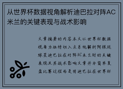 /uploads/images/20260801/cong-shi-jie-bei-shu-ju-shi-jiao-jie-xi-di-ba-la-dui-zhen-ac-mi-lan-de-guan-jian-biao-xian-yu-zhan-shu-ying-xiang.webp