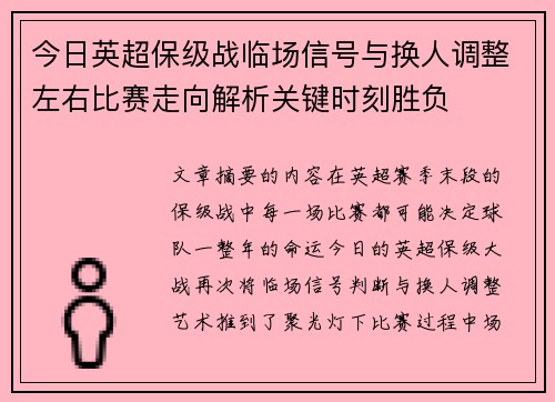 /uploads/images/20260801/jin-ri-ying-chao-bao-ji-zhan-lin-chang-xin-hao-yu-huan-ren-tiao-zheng-zuo-you-bi-sai-zou-xiang-jie-xi-guan-jian-shi-ke-sheng-fu.webp