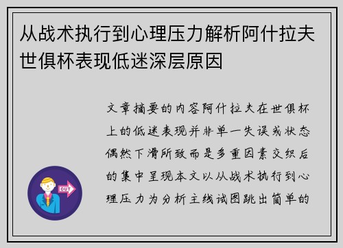 从战术执行到心理压力解析阿什拉夫世俱杯表现低迷深层原因 从战术执行到心理压力解析阿什拉夫世俱杯表现低迷深层原因