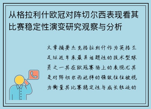 /uploads/images/20260803/cong-ge-la-li-shen-ou-guan-dui-zhen-qie-er-xi-biao-xian-kan-qi-bi-sai-wen-ding-xing-yan-bian-yan-jiu-guan-cha-yu-fen-xi.webp