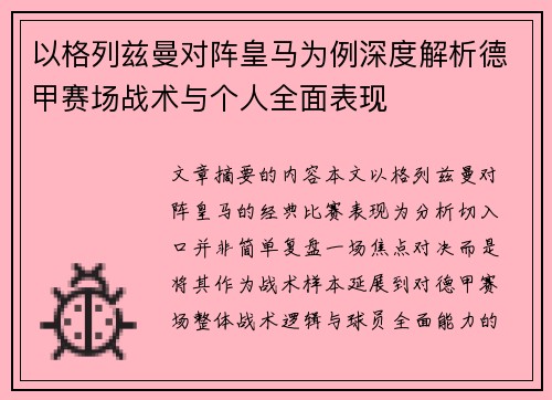 /uploads/images/20260804/yi-ge-lie-zi-man-dui-zhen-huang-ma-wei-li-shen-du-jie-xi-de-jia-sai-chang-zhan-shu-yu-ge-ren-quan-mian-biao-xian.webp