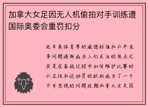 /uploads/images/20260806/jia-na-da-nyu-zu-yin-wu-ren-ji-tou-pai-dui-shou-xun-lian-zao-guo-ji-ao-wei-hui-zhong-fa-kou-fen.webp